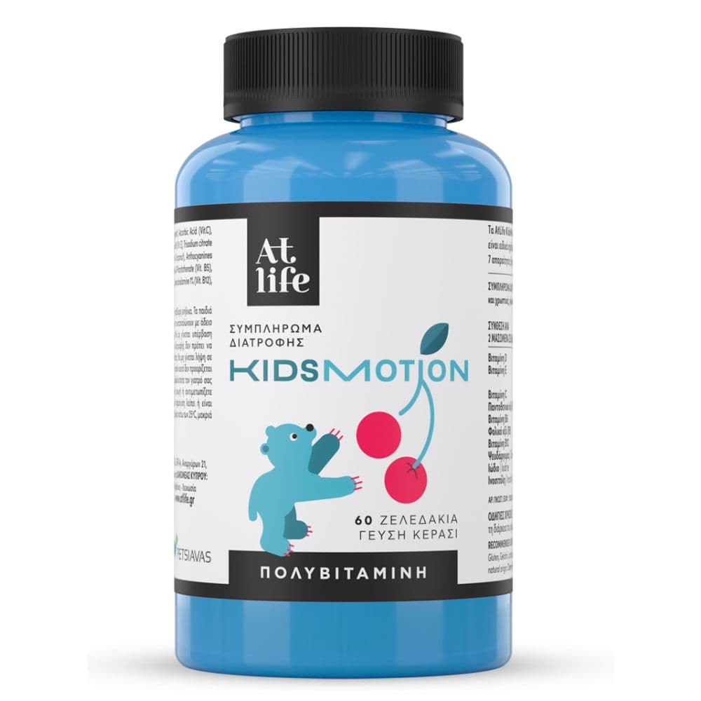 AtLife KidsMotion 60 Ζελεδάκια Γεύση Κεράσι