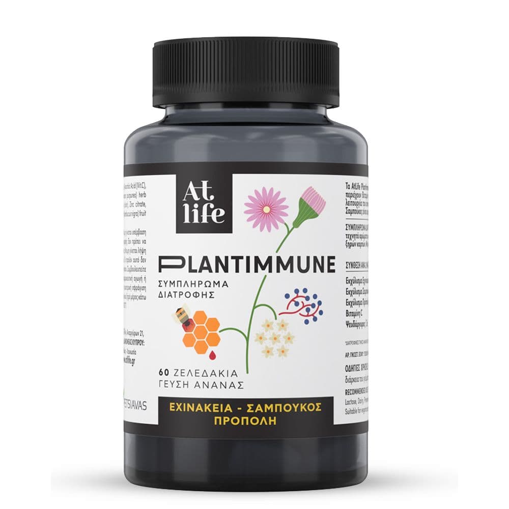 AtLife PlantImmune 60 Ζελεδάκια Γεύση Ανανά