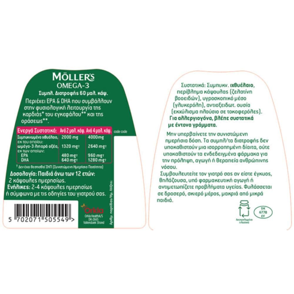 Moller's Cardio 60 Κάψουλες