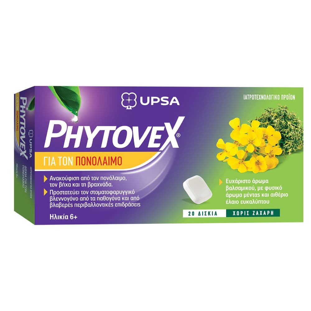 Phytovex 20 Δισκία Για Τον Πονόλαιμο
