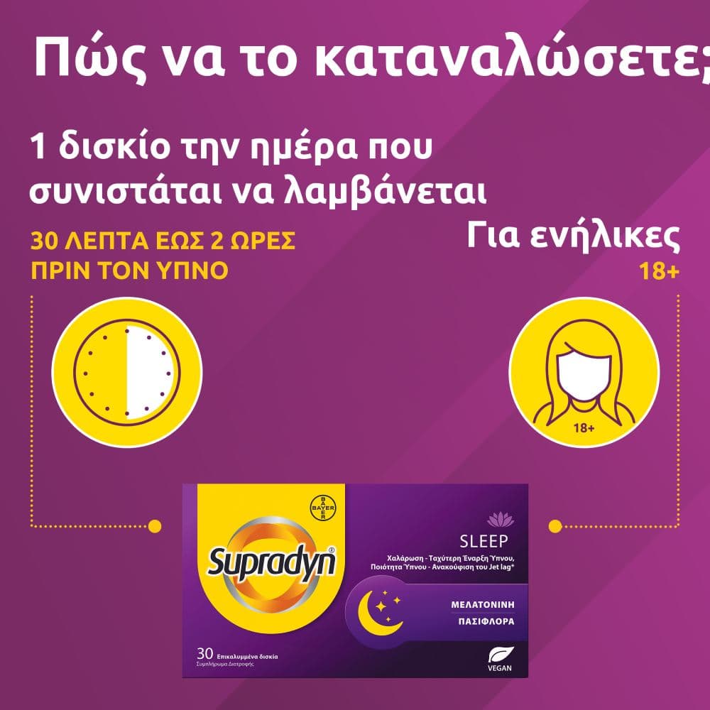 Supradyn Sleep 30 Δισκία